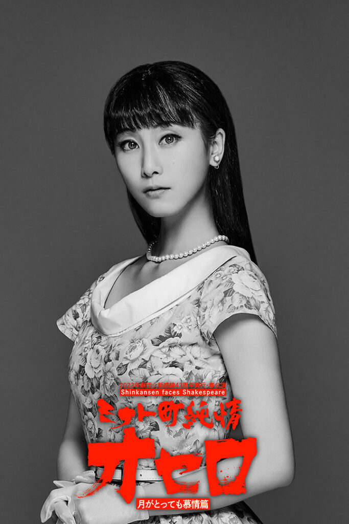 オセロ／松井玲奈演じる「亜牟蘭モナ」、先行ヴィジュアル解禁！ – 新