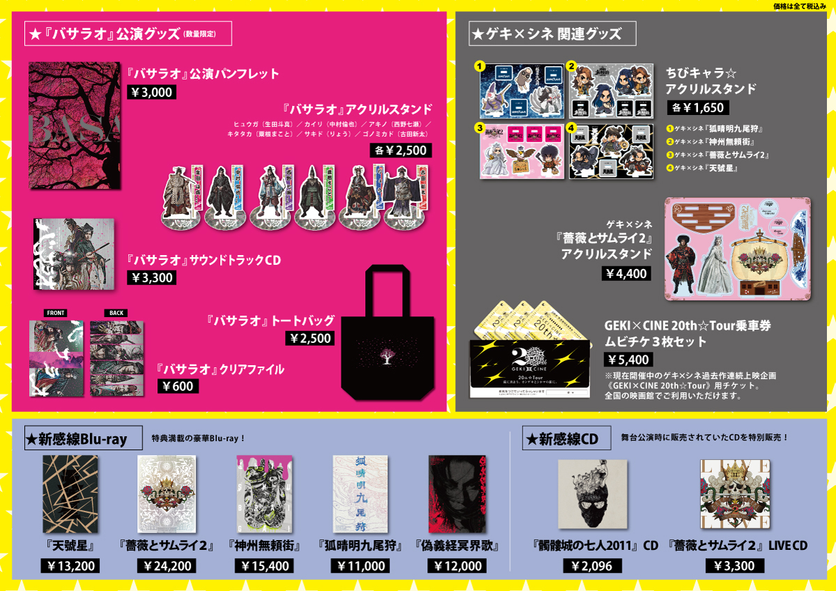 U-NEXT配信記念!《『髑髏城の七人》天魔王仮面展》&《POP UP STORE》in