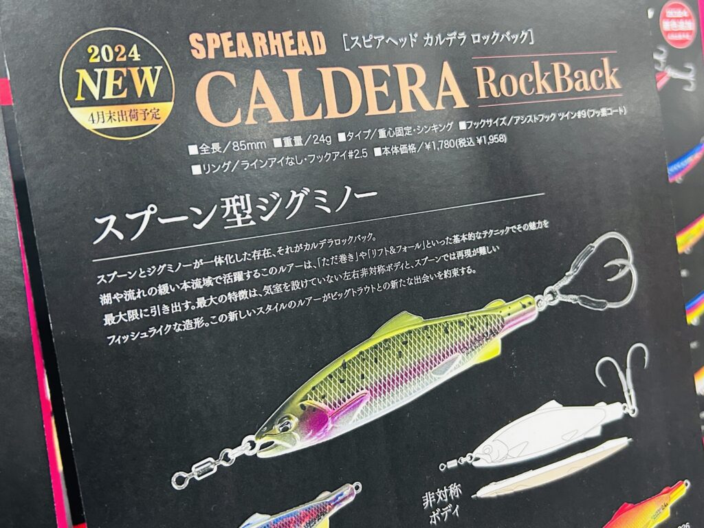 2024年新製品】展示会に行ってきました！〜Part.1〜 - 道東の釣りなら