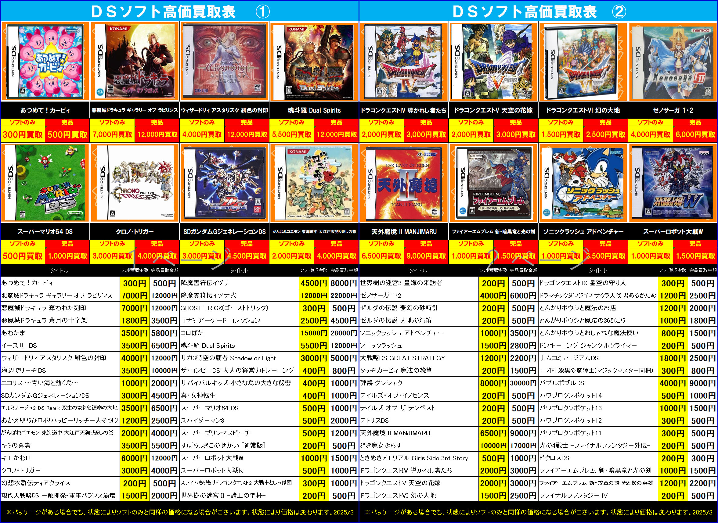 3DS/DS ソフト買取強化中！！ | トレカ、マンガ、フィギュア、ホビー