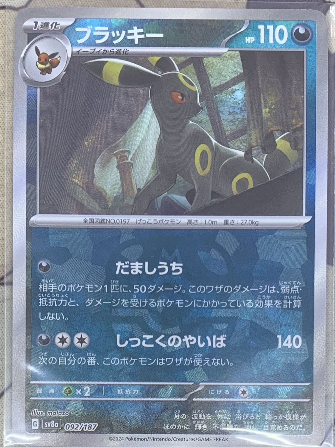 ブラッキーex【SAR】{217/187} | トレカ、マンガ、フィギュア、ホビー