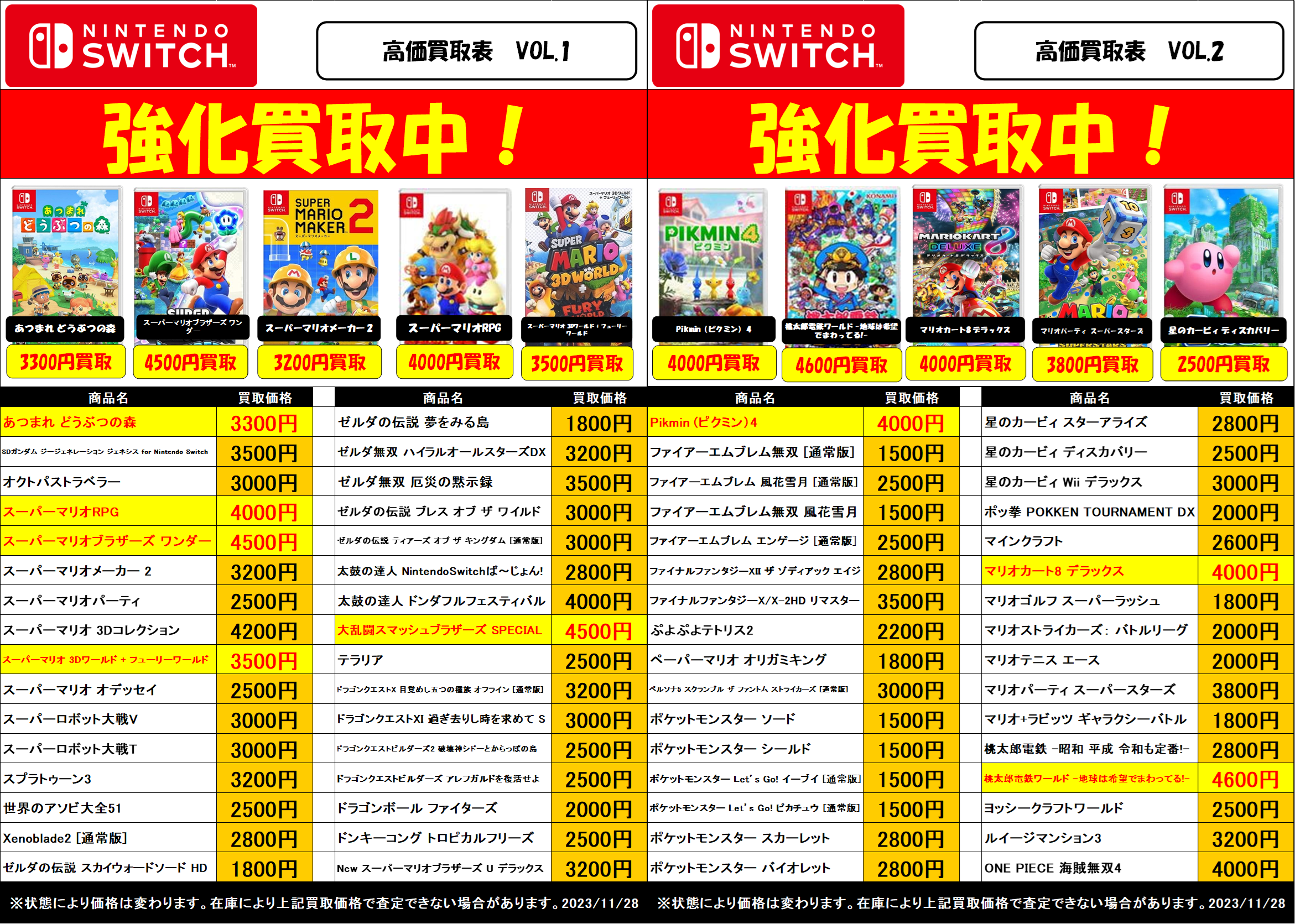 Nintendo Switchソフトの高価表を改定しました。 | トレカ、マンガ