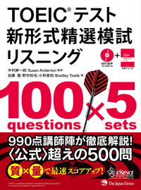 TOEIC®テスト 新形式精選模試 リスニング - ジャパンタイムズ出版 BOOKCLUB