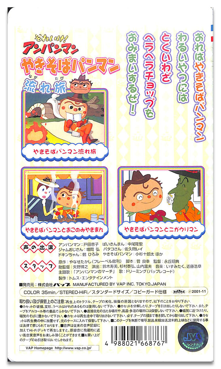 VHS】[未開封] それいけ!アンパンマン だいすきキャラクターシリーズ