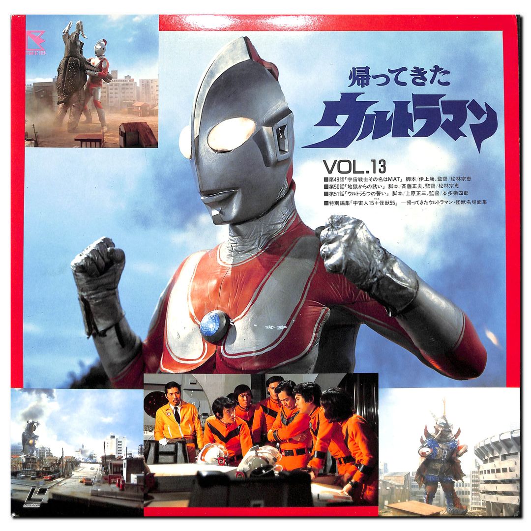 帰ってきたウルトラマン Vol.13[Laser Disc] – Books Channel Store