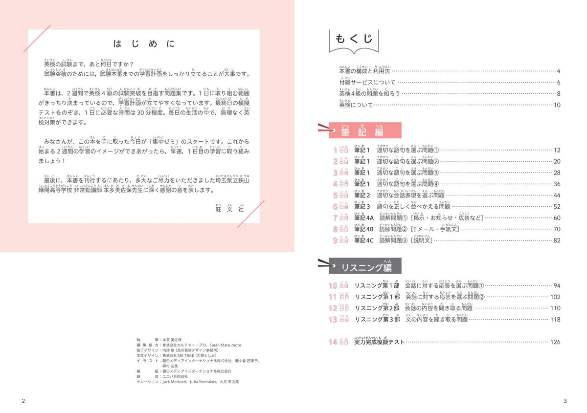 中2 英語 英検4級対策 塾より分かりやすい！映像授業とその