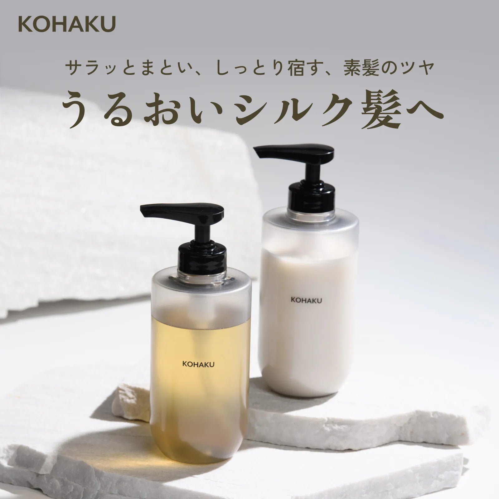 KOHAKU シャンプー270ml&トリートメント270gセット – コスメ