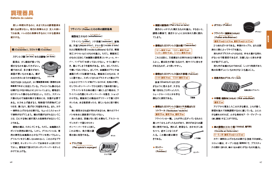 新版 ジョエル・ロブションのすべて』「フレンチの神様」と称される