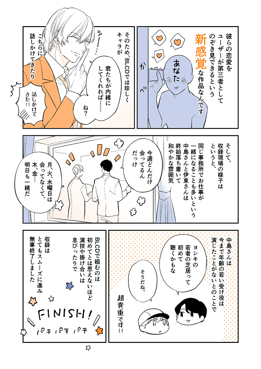 アフレコレポート公開】私の知らない彼らのヒミツ – PING HOLE