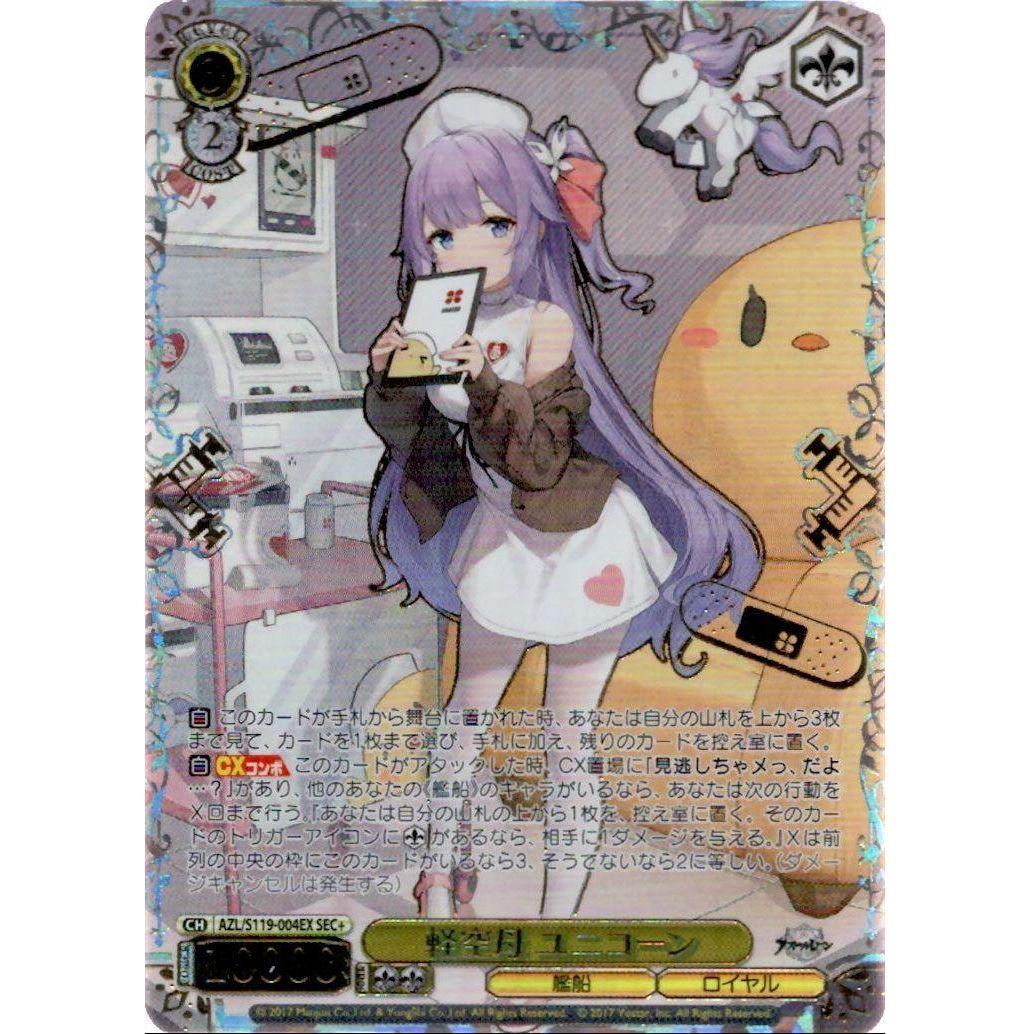 軽空母ユニコーン(SEC+)(AZL/S119-004EX SEC+) [ヴァイスシュヴァルツ