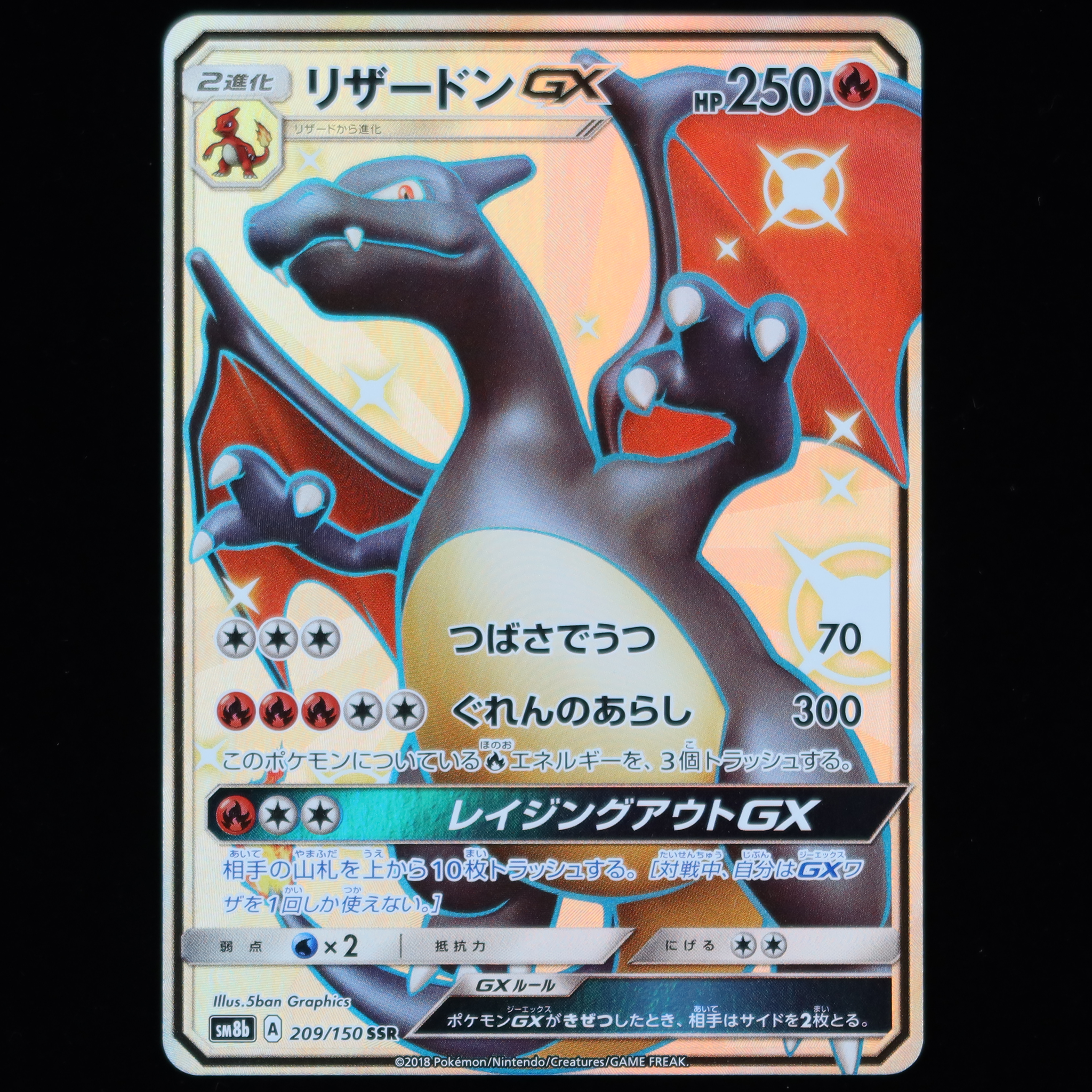 Pokémon card game SM8b 209/150 SSR Charizard GX