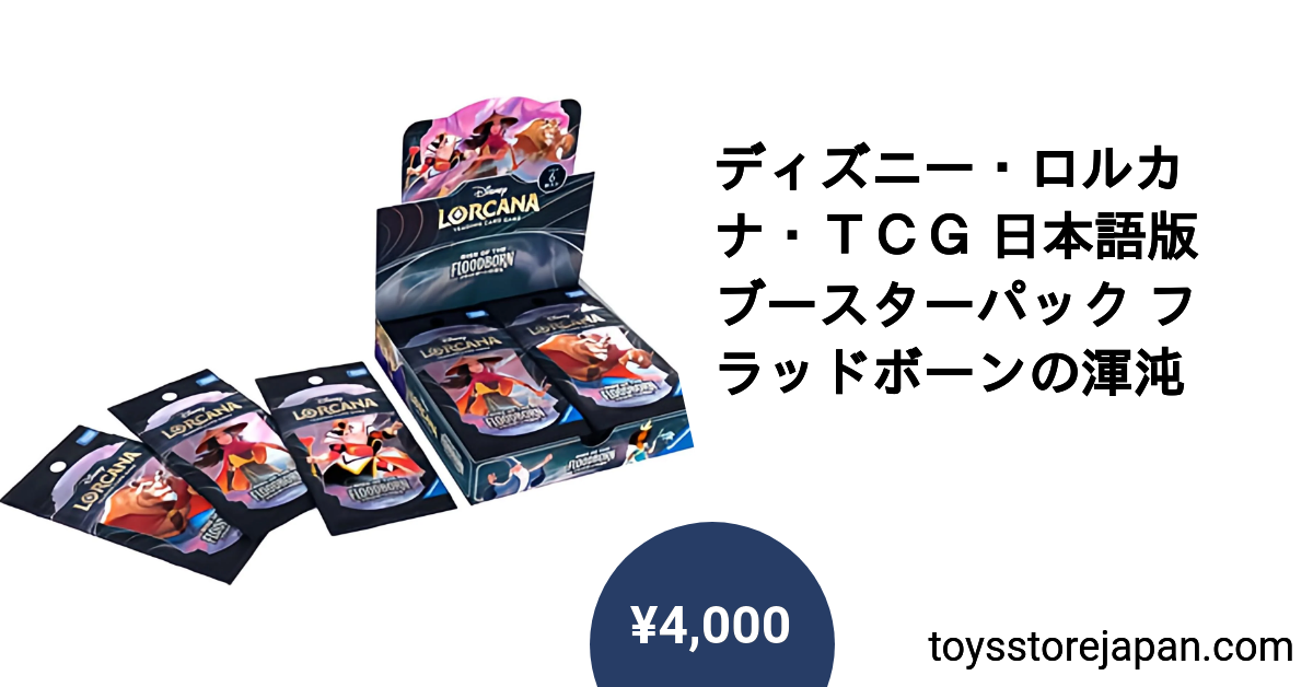 ディズニー・ロルカナ・TCG 日本語版 ブースターパック フラッド