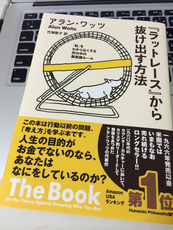 人生はゲームである「『ラットレース』から抜け出す方法」 - 翻訳