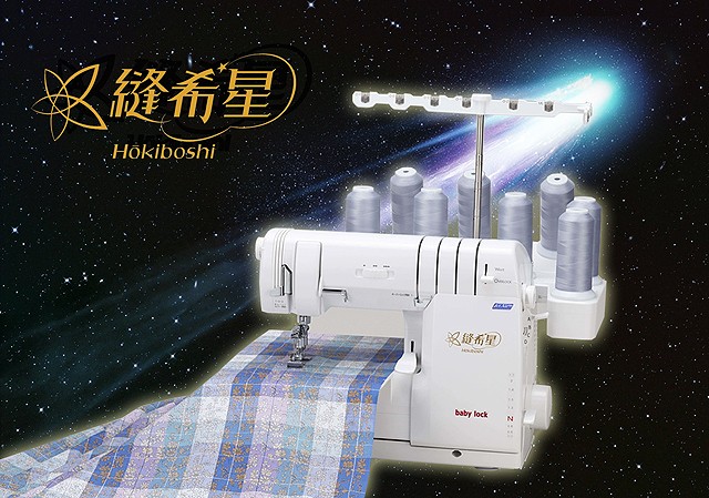 baby lock 縫希星 BL86WJ - 公式サイト：ミシン修理センター 有限会社