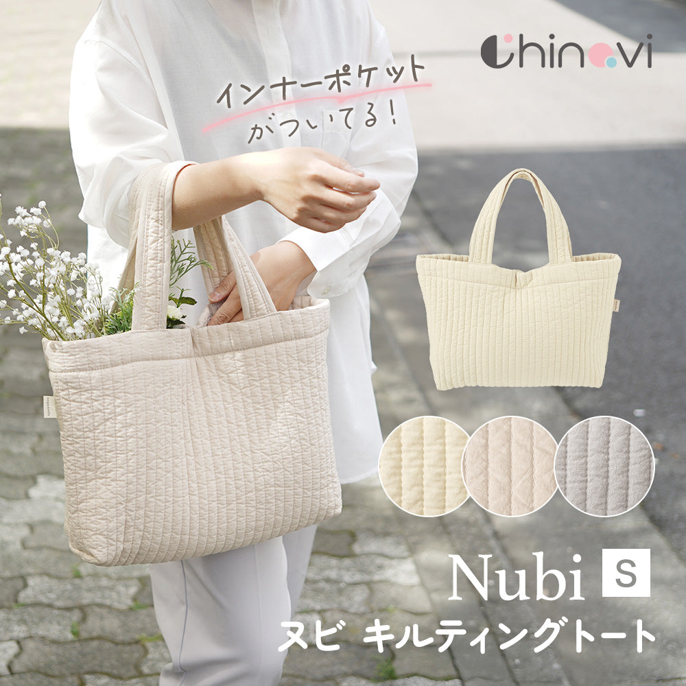 ヌビバッグ Sサイズ – ちゃいなび Online Shop