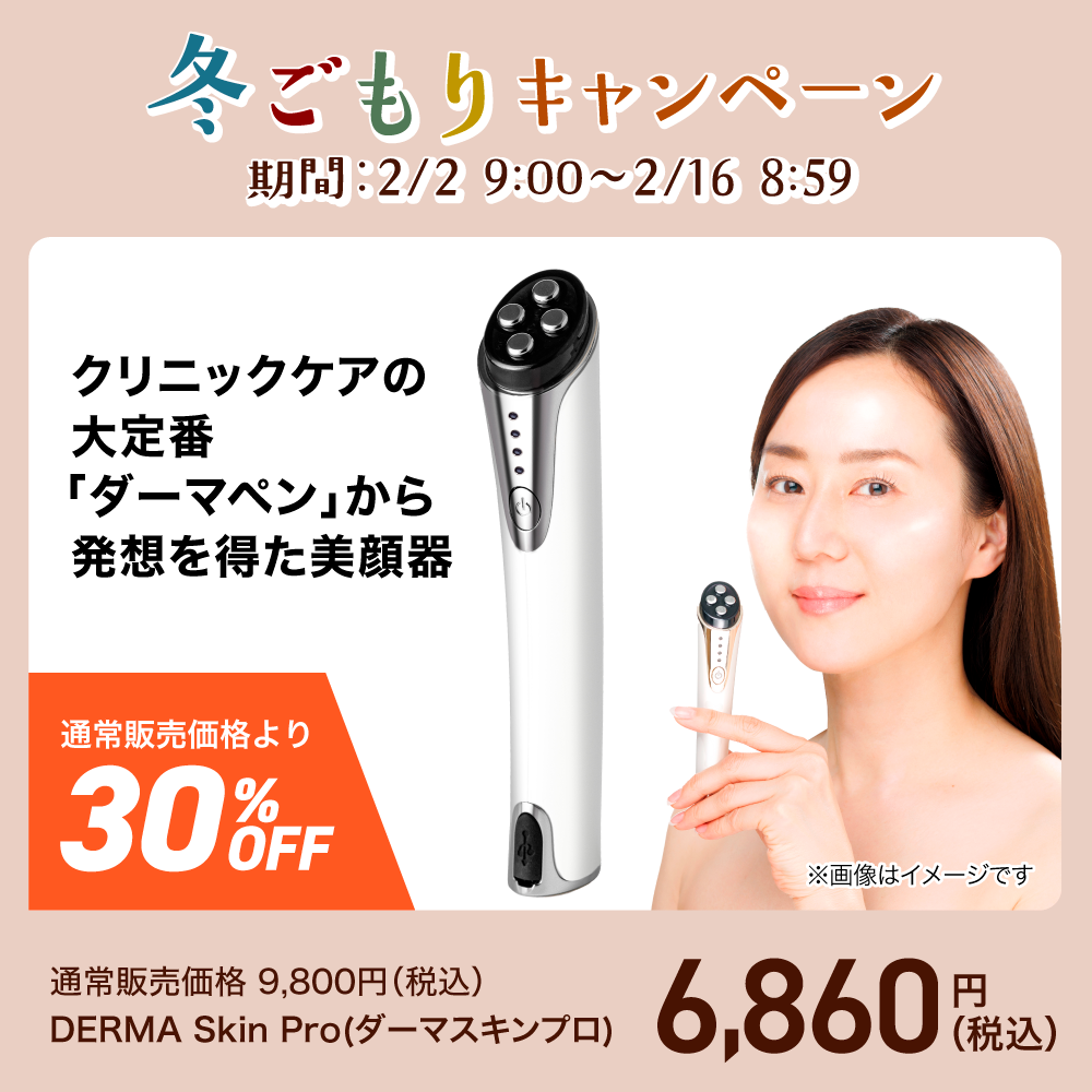 DERMA Skin Pro(ダーマスキンプロ) ｜チョコザップ