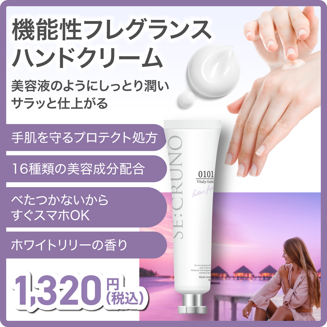 SE:CRUNO（シークルーノ） ハンドクリーム ヴィタリーフシ0101