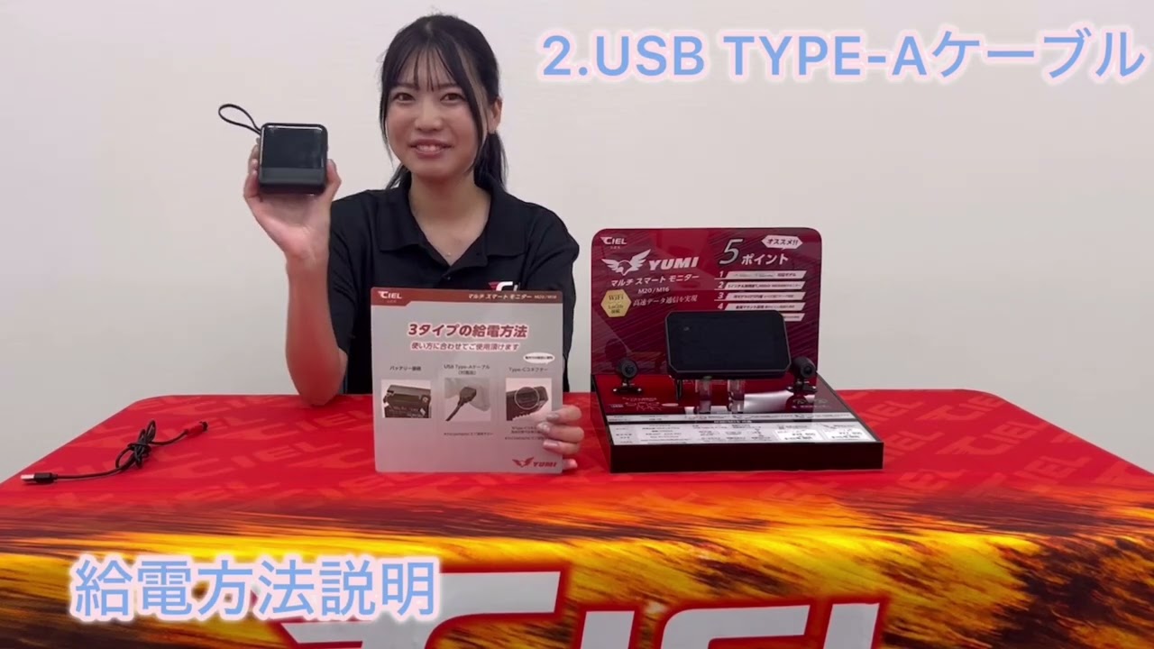 CIEL シエル｜公式サイト｜YUMI マルチスマートモニター