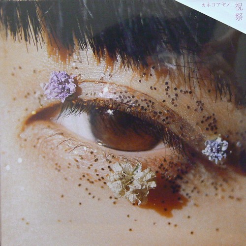 カネコアヤノ / 祝祭 | COCONUTS DISK KICHIJOJI