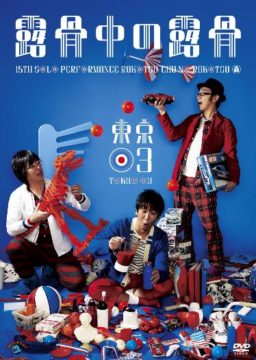 東京03 Blu-ray BOX』[Blu-ray22枚組／完全生産限定盤] | CONTENTS LEAGUE