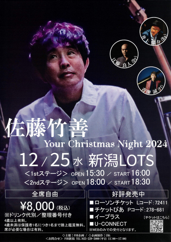 佐藤竹善 ｜ コンチェルト新潟クラシックライブ・演奏会インフォメーション