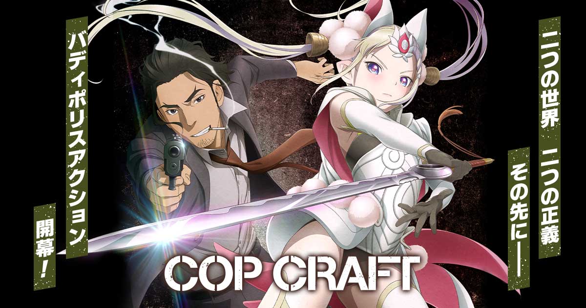ディスコグラフィー – TVアニメ『コップクラフト』公式サイト