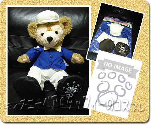 ダッフィーコスチューム カストーディアルキャスト25周年