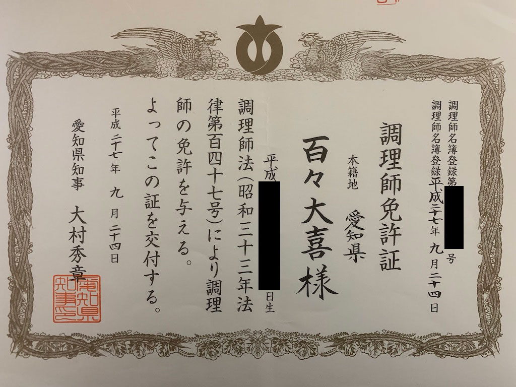 調理師免許試験のおすすめ時短勉強法！3週間でサクっと取得！【独学