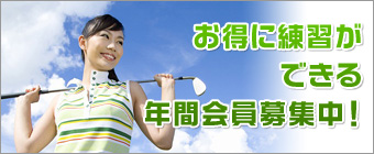 道祖園ゴルフセンター | 広島県安芸郡海田町のゴルフ練習場