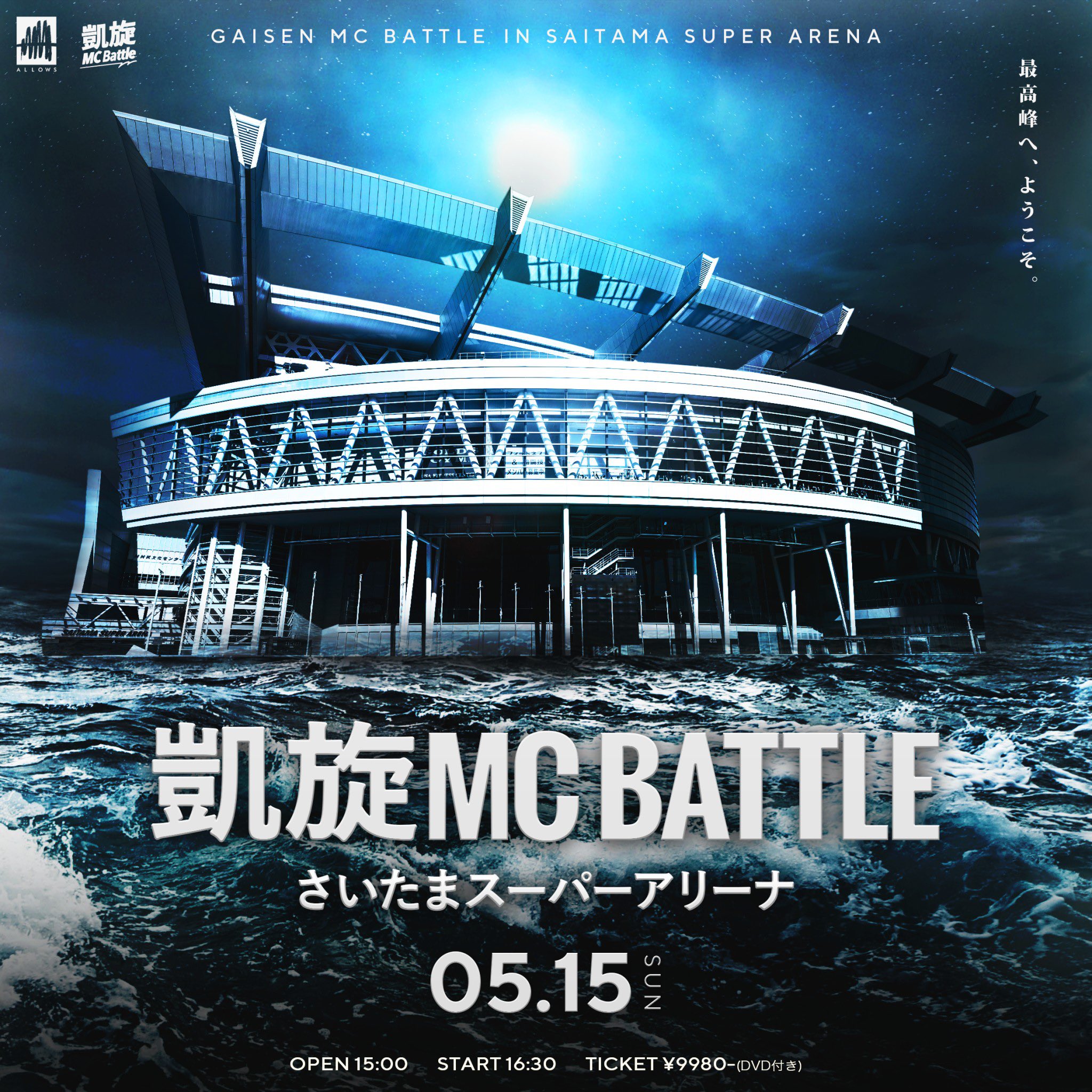 凱旋MCBATTLE in さいたまスーパーアリーナ」出場決定 | DOTAMA