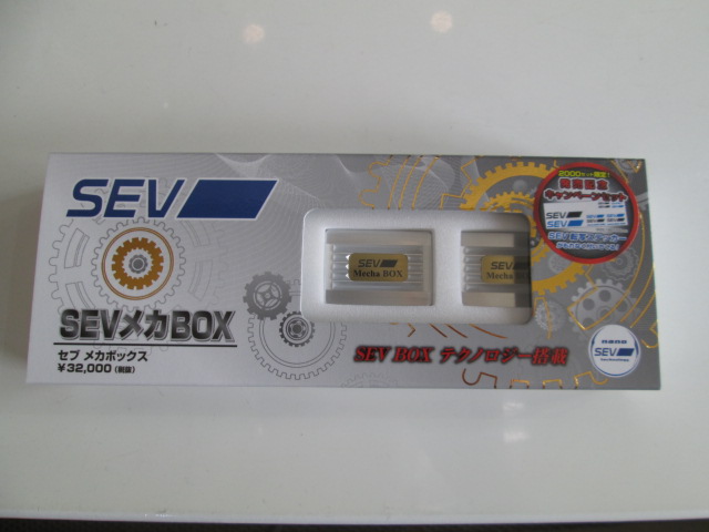 メカボックス凄いです！ | SEV（車用・健康器具）のことなら東京都大田