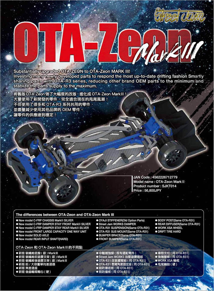 ストリートジャム OTA-zeon ドリフトシャーシ Street Jam OTA Zeon