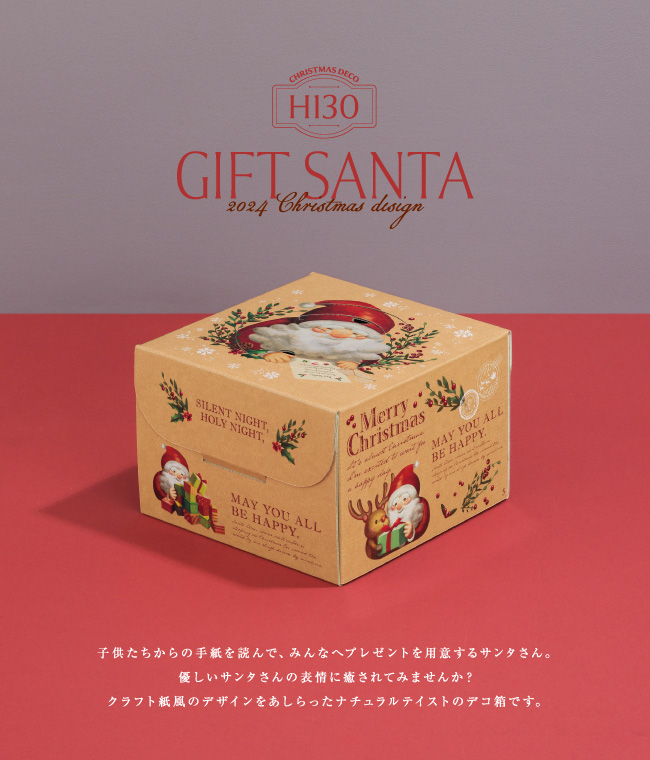 ギフトサンタHP130 - 和気グループ