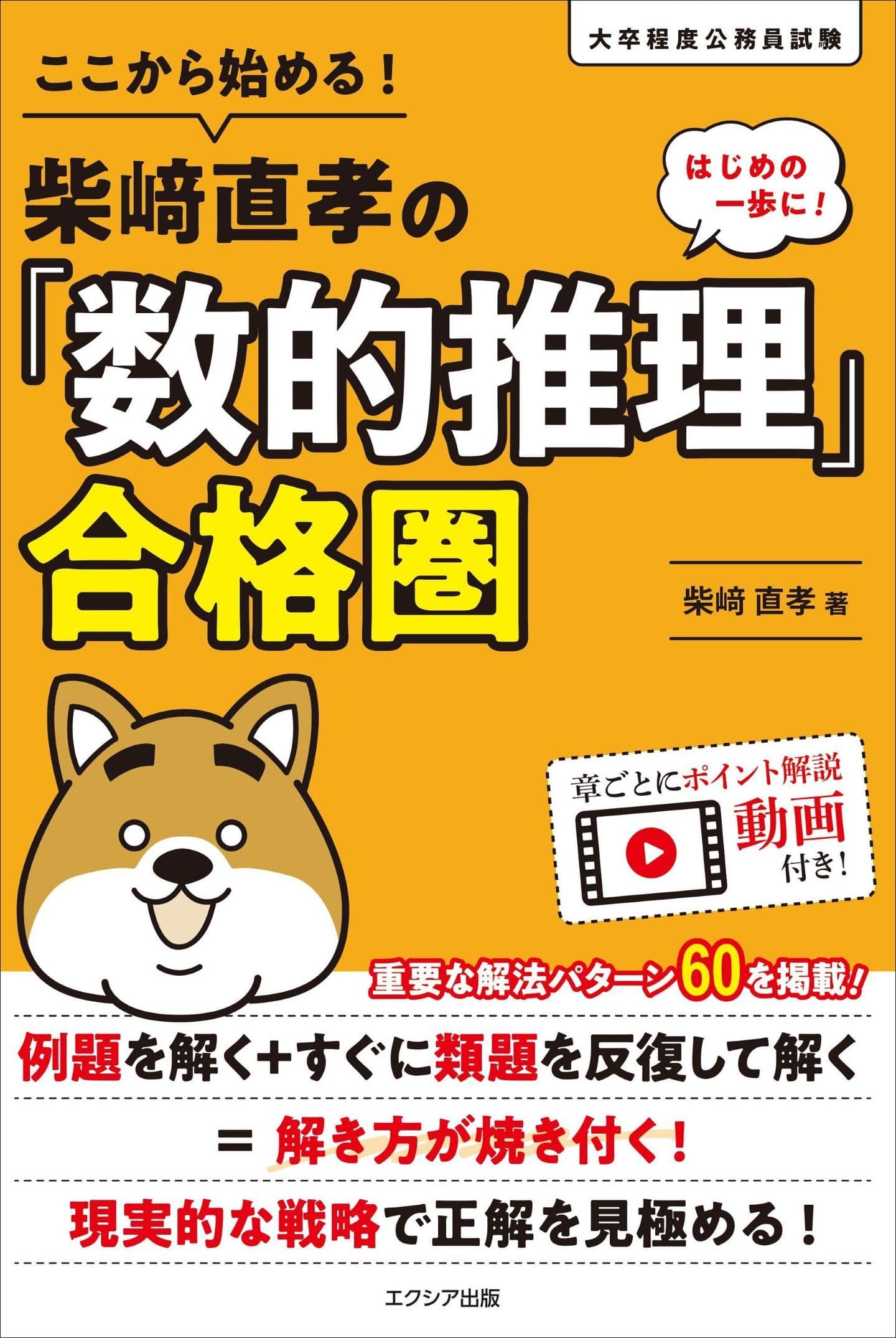 大卒程度］公務員試験参考書 | エクシア出版