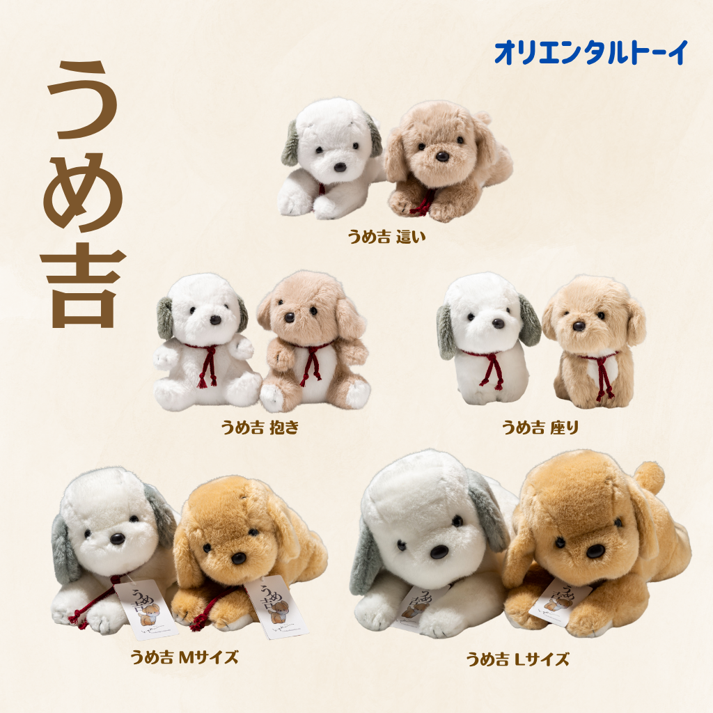 オリエンタルトーイ ぬいぐるみ うめ吉の通販 - エステルノ・となりの