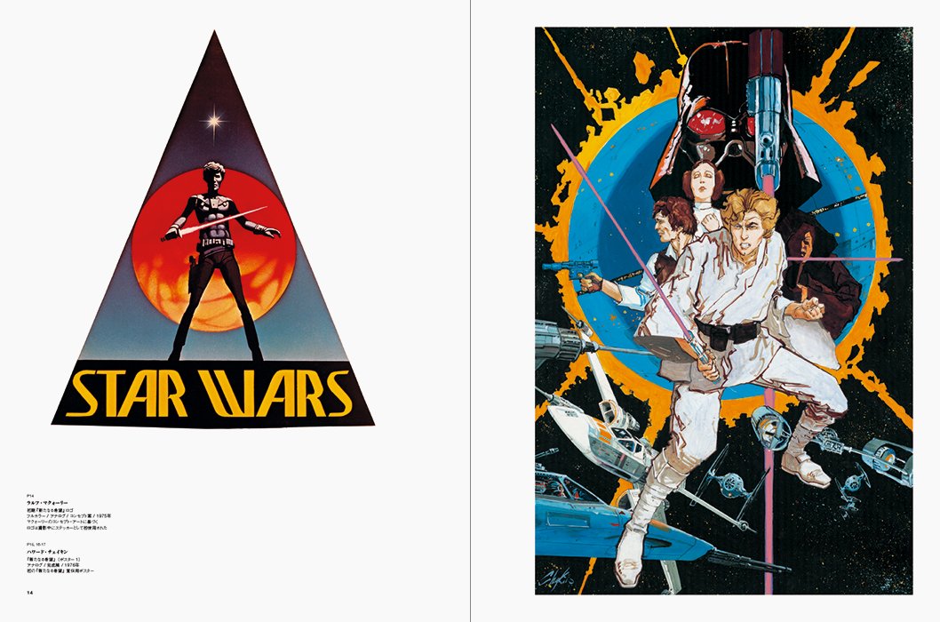 ルーカスフィルム公認 「スター・ウォーズ」のポスター集『スター