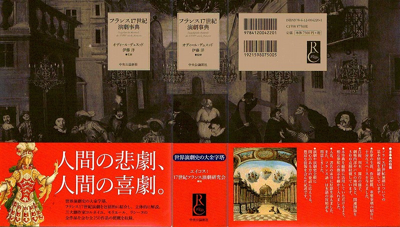 EIKOS（エイコス） - 17世紀フランス演劇研究会