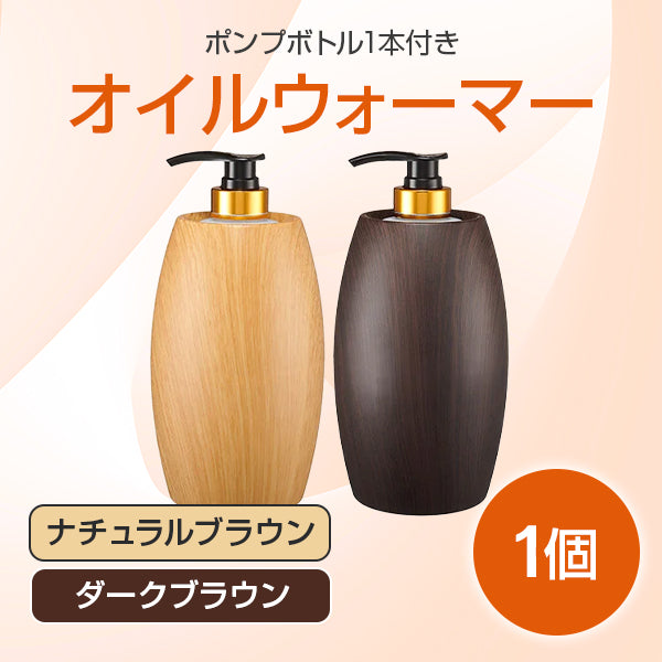 マッサージオイルウォーマー ポンプボトル1本付き – Jelly Oil