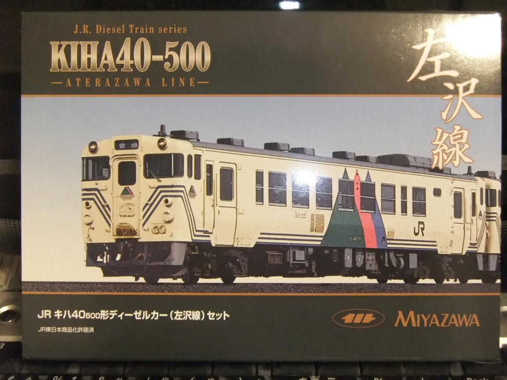 JR・キハ40－500番台（左沢線）が入線: FujickeyのN