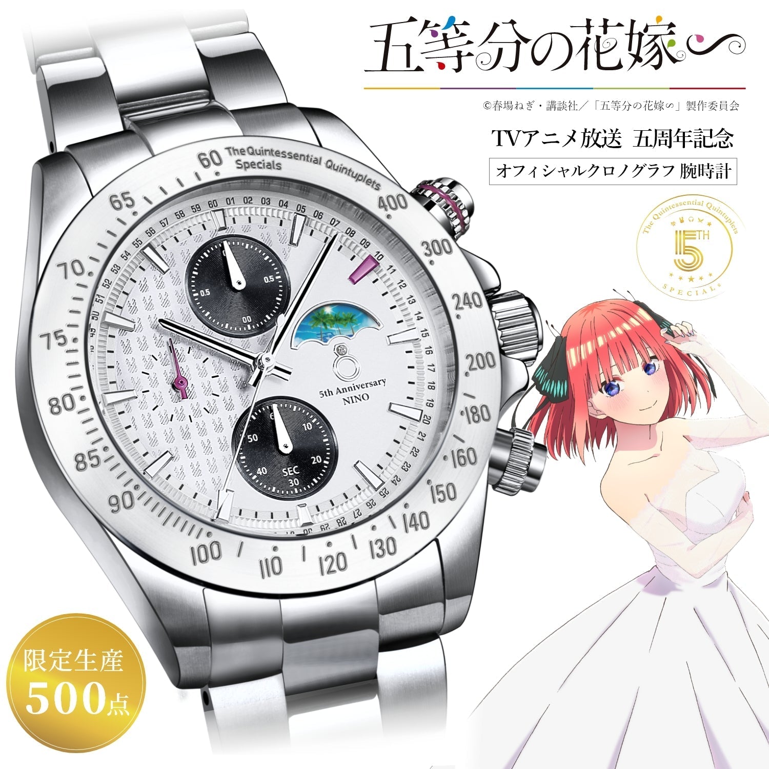 TVスペシャルアニメ「五等分の花嫁∽」5周年記念ホワイトウェディング