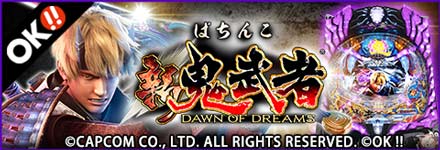 ぱちんこ新鬼武者 アプリ開発レポート｜FIELDSモバイル