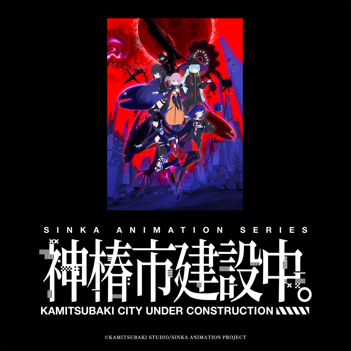 TVアニメ「神椿市建設中。」Blu-ray & DVD – FINDME STORE by THINKR