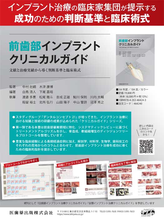 書籍詳細「前歯部インプラント クリニカルガイド」 | フォルディネット