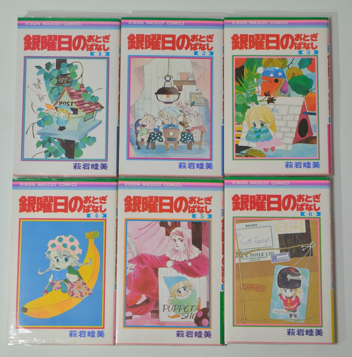 萩岩睦美『銀曜日のおとぎばなし』(りぼん、1983年～1984年、りぼん