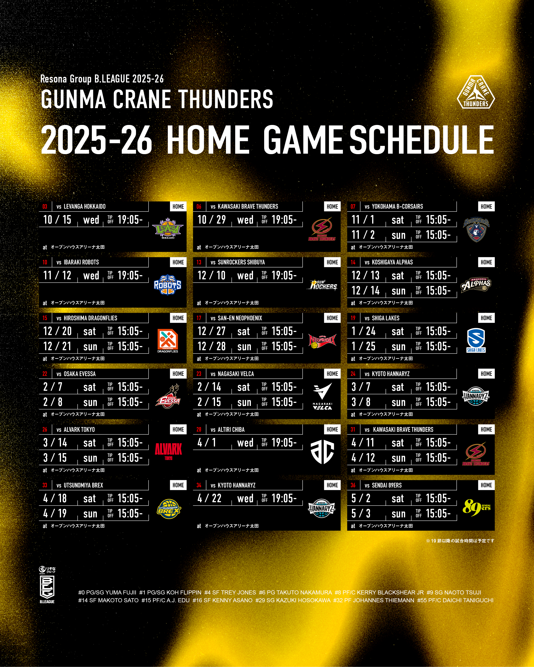 りそなグループ B.LEAGUE 2025-26シーズン 試合日程決定のお知らせ