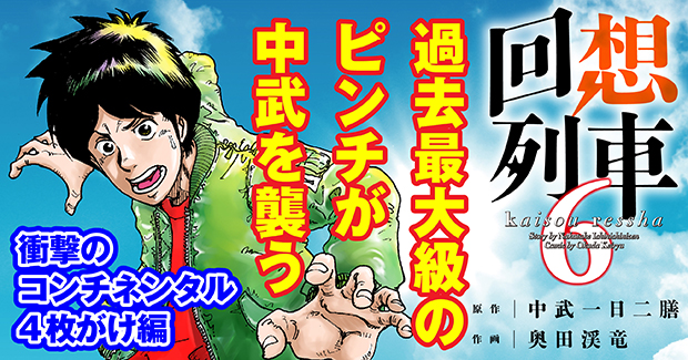 回想列車 6（2022.8.17発売） - 株式会社ガイドワークス