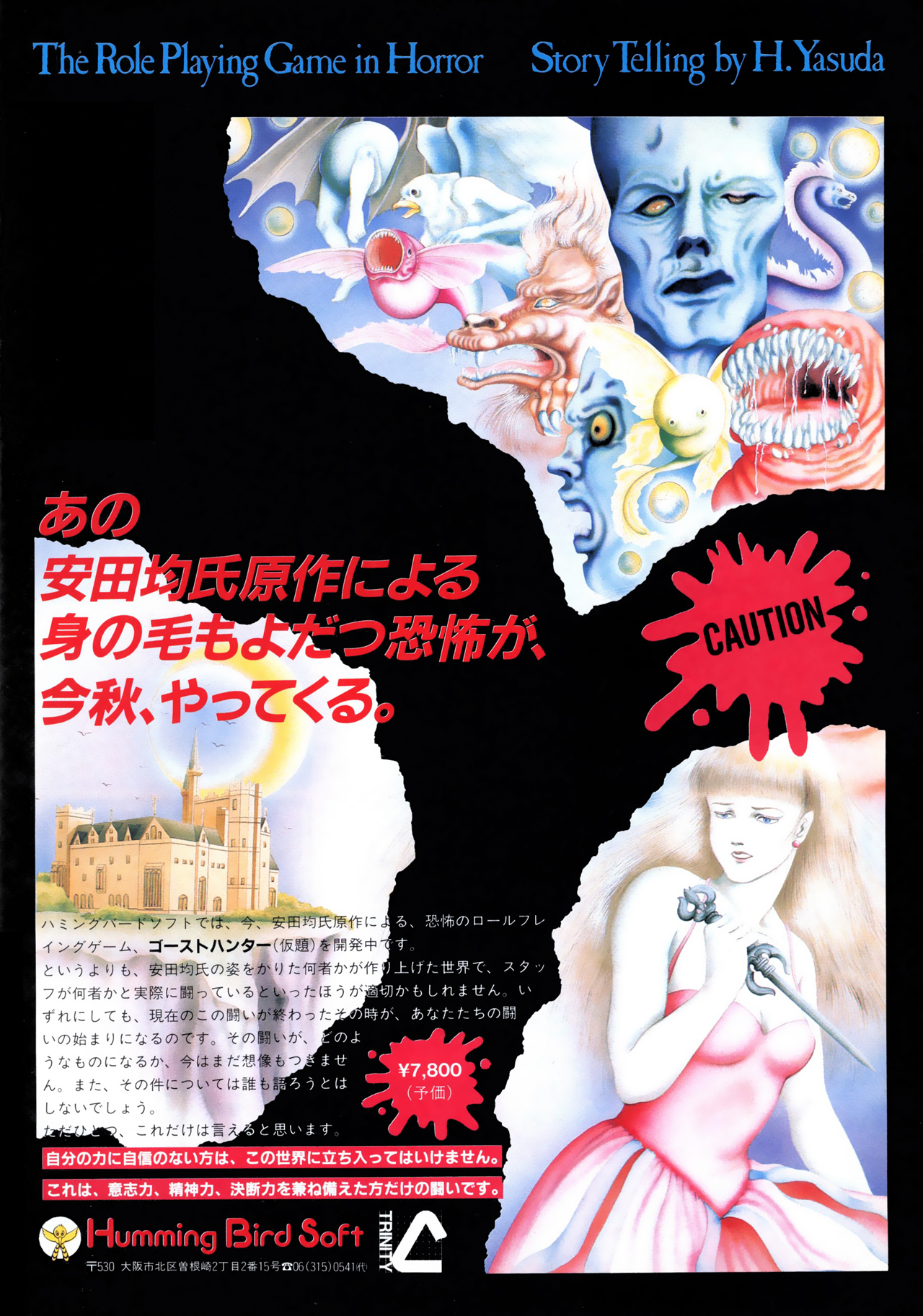 ラプラスの魔 for NEC PC-8801mkⅡSR以降 (C)1987 ハミングバードソフト