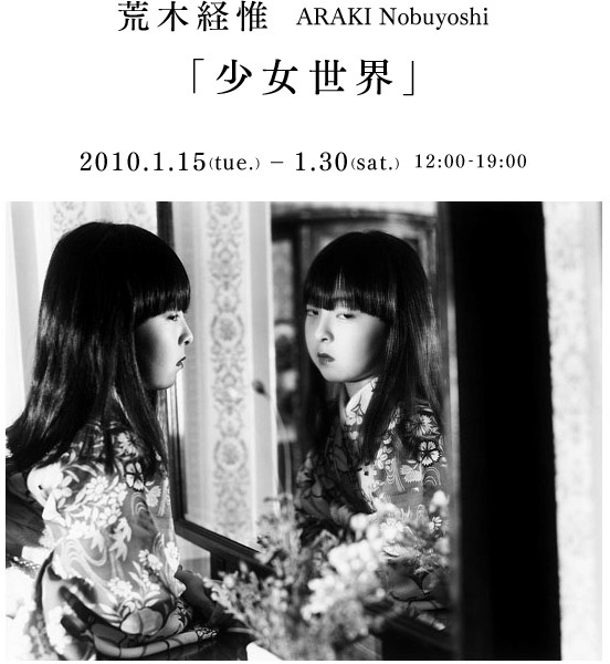 sakakiii さま専用 荒木経惟【少女物語】 sakakiii さま専用 荒木経惟