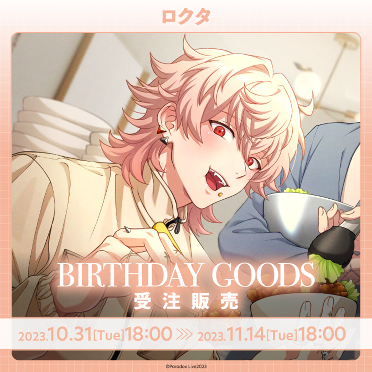 Paradox Live BIRTHDAY GOODS ロクタ – GCRESTORE ジークレストア