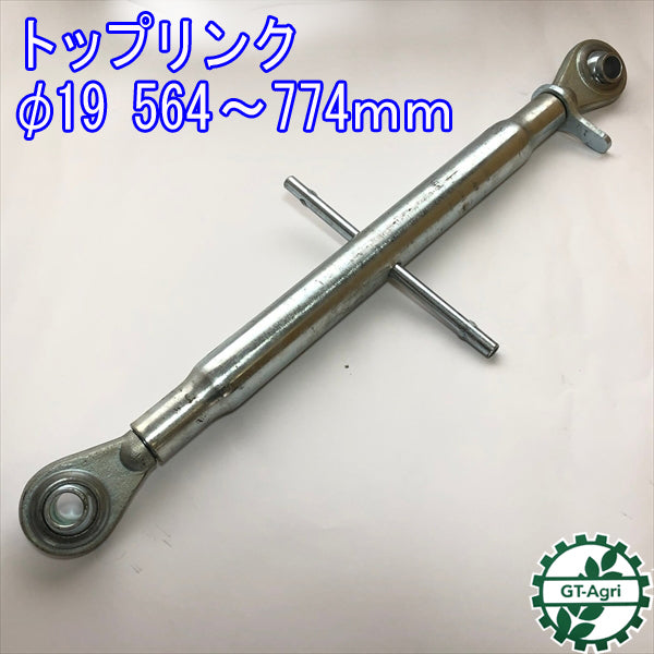 ○s9a1623【新品】トップリンク トラクター用 パーツ 部品 □標準3点